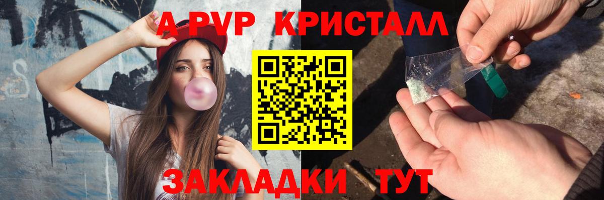 Альфа ПВП кристаллы Красноуфимск