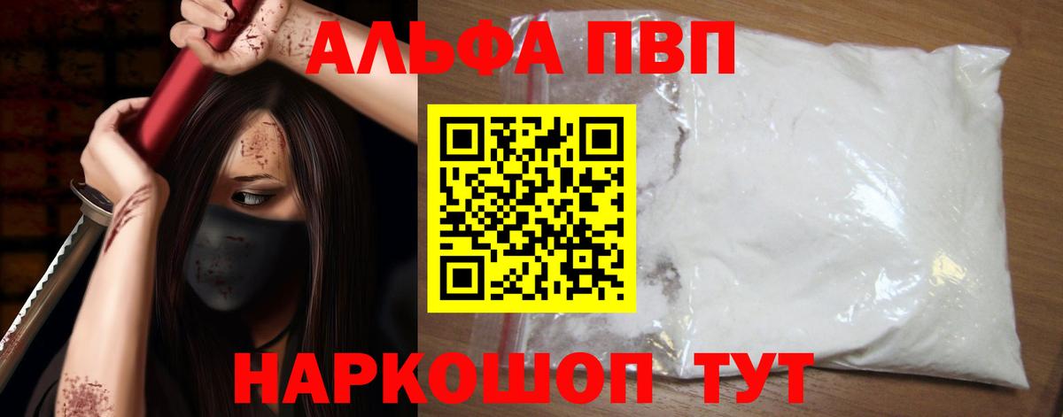 A-PVP Соль  А ПВП Crystall  Красноуфимск  Alpha PVP Crystall 