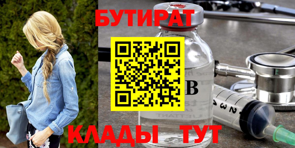 Бутират 1.4BDO Красноуфимск