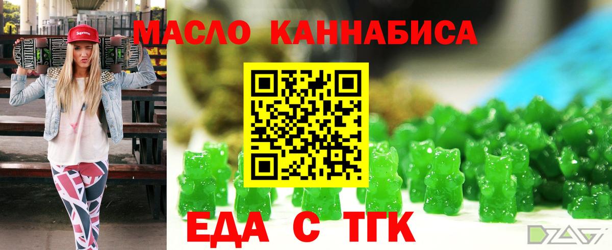 Еда ТГК конопля  Вход с VPN  Красноуфимск 