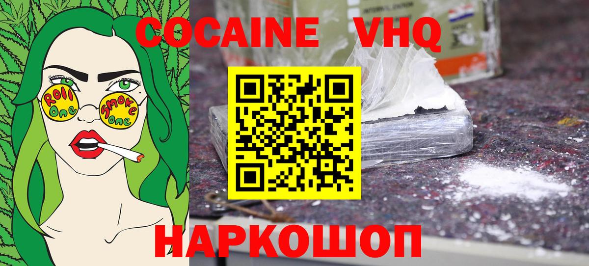 Кокаин VHQ  Красноуфимск  COCAIN 99% 