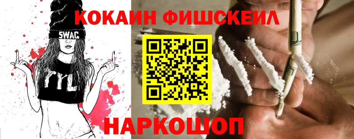 COCAIN Fish Scale Красноуфимск