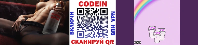 Кодеин напиток Lean (лин)  Красноуфимск 