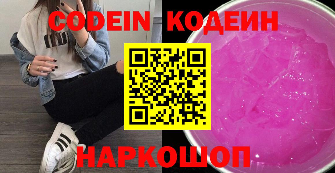 Codein Purple Drank  Красноуфимск  Codein Purple Drank 