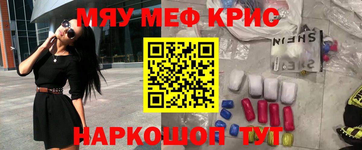 Меф мяу мяу кристаллы Красноуфимск
