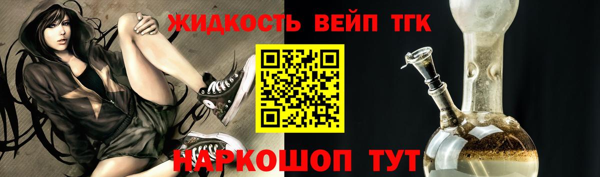 ТГК вейп с тгк Красноуфимск